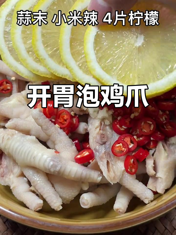 酸爽泡鸡爪，送给最可爱的粉丝们！