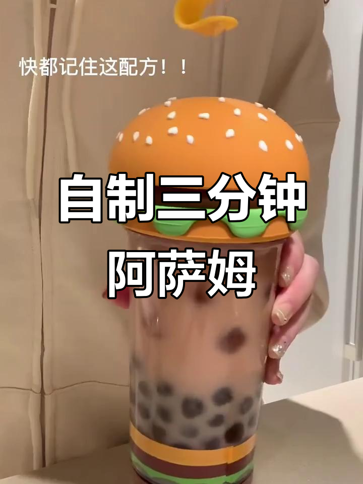 三分钟自制阿萨姆奶茶,简单又好喝!