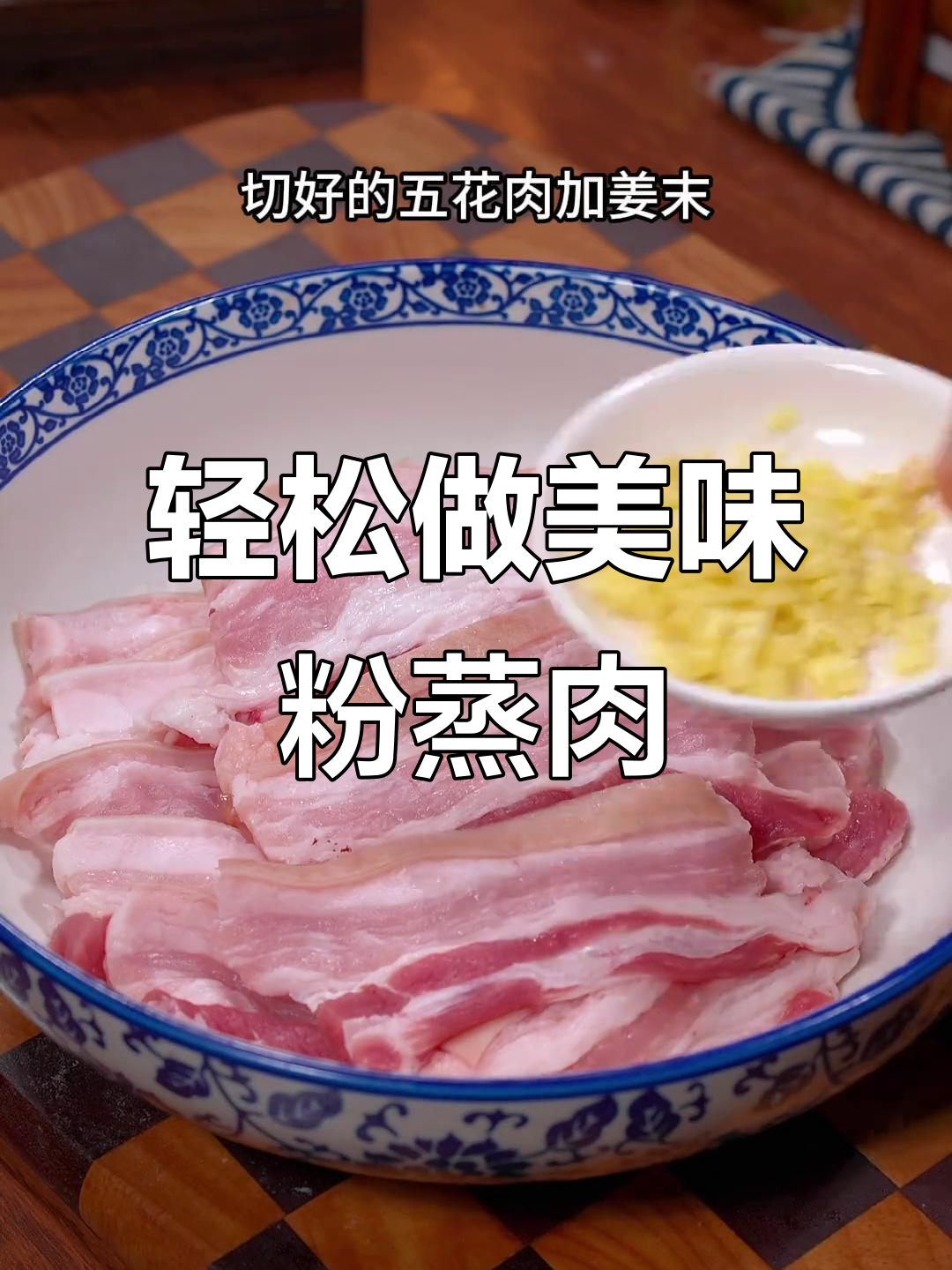 年夜饭必备！这道粉蒸肉肥而不腻，入口即化，做法超简单