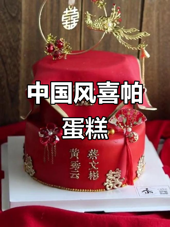 2020年最火的中国风喜帕蛋糕,快来看看吧!