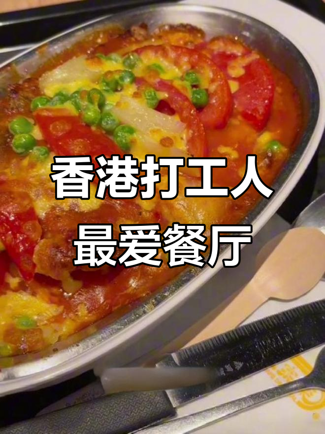 港式茶餐厅推荐,三十年老店,咖喱鸡扒饭必试