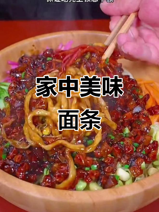 在家做面条,照这样做绝对让你停不下来!