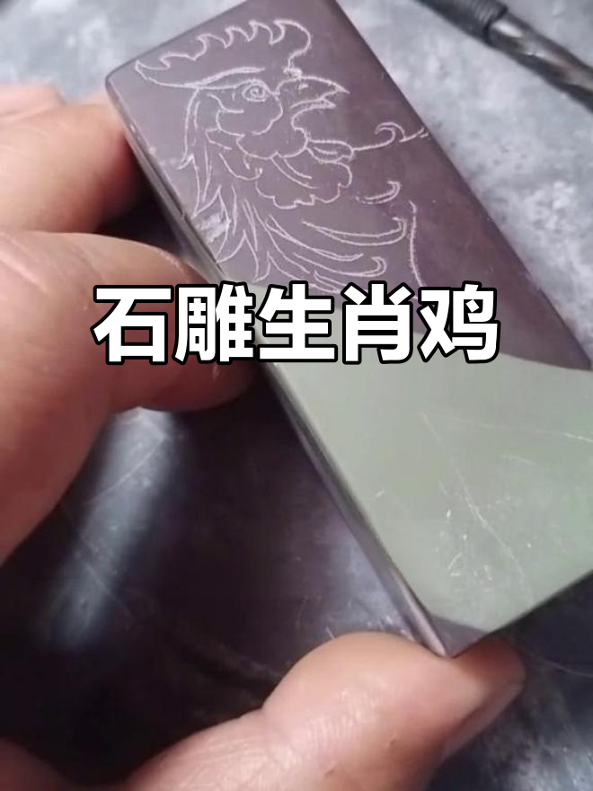 贺兰石雕刻生肖鸡，精美工艺展现传统艺术魅力！