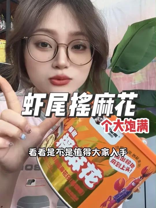 麻花界的卷王出现了!居然塞了小龙虾和牛肉!