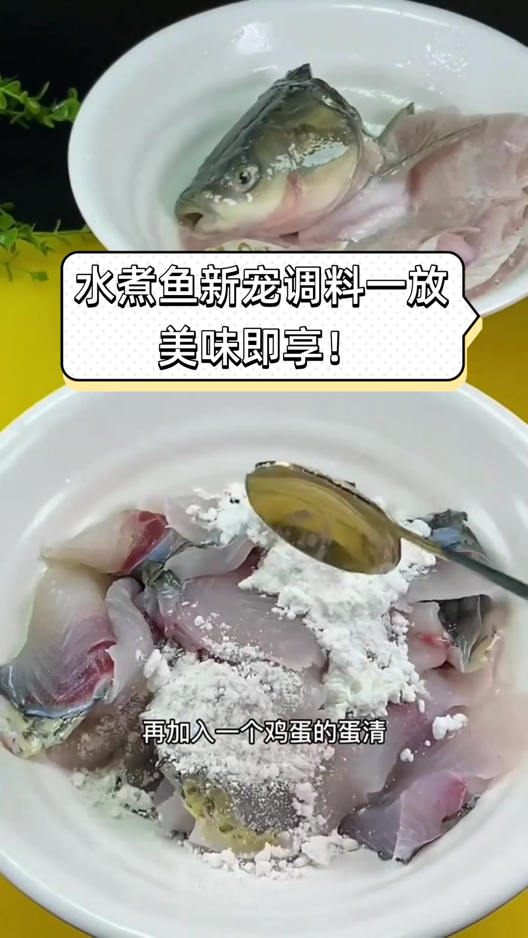 水煮鱼新宠,调料一放,美味即享!