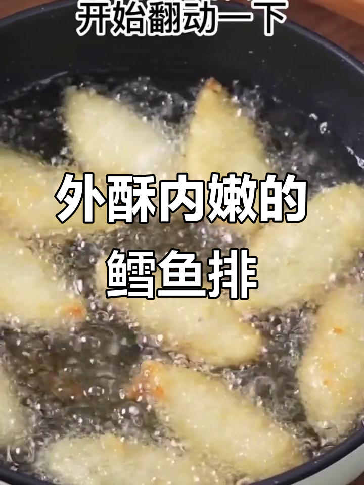 鳕鱼排做法,外酥里嫩,一口接一口停不下来