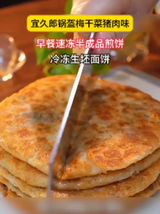 非常好吃的梅干菜锅盔在家几分钟就能搞定,可煎可烤,煎出来酥酥脆脆,好吃还方便