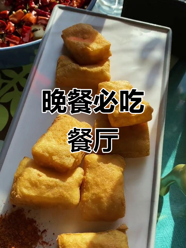 晚餐餐厅推荐,不容错过!