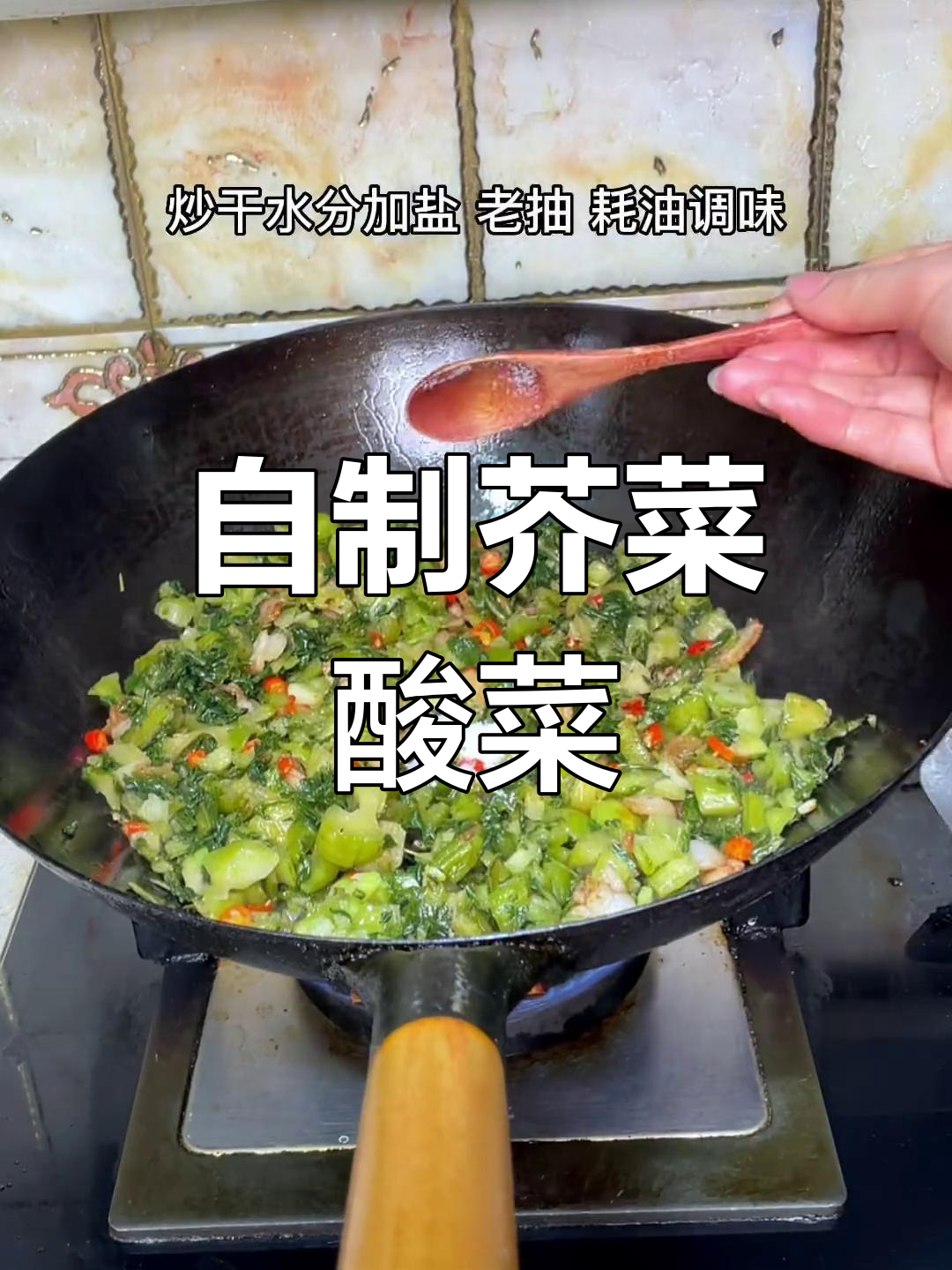 云南芥菜酸菜的独特做法