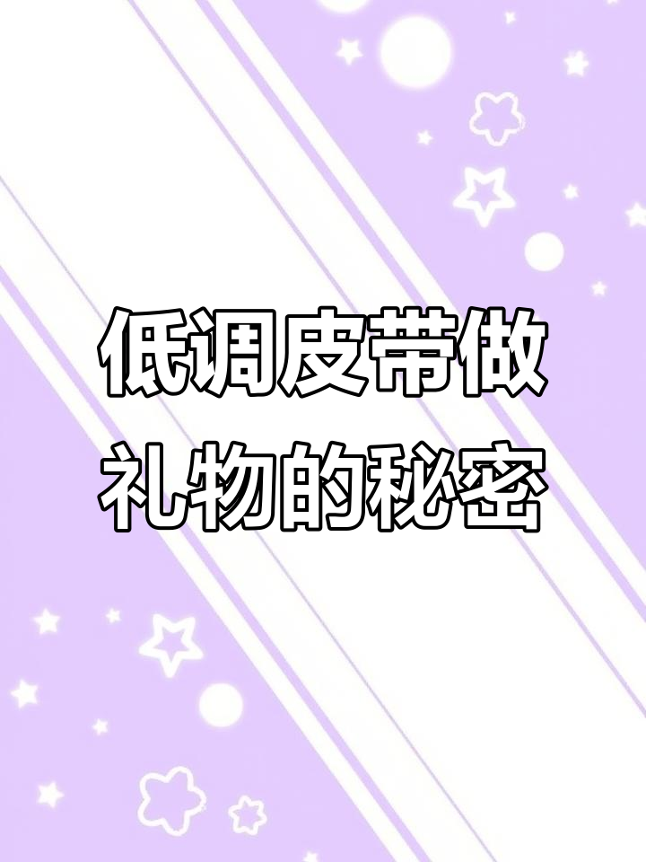 低调奢华的鳄鱼皮腰带,纯铜扣头搭配超值礼物
