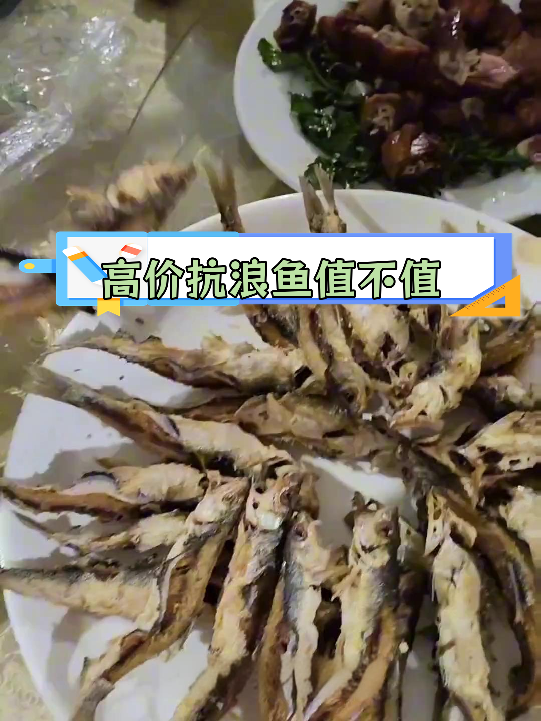 抚仙湖抗浪鱼,价格高但味道值得吗?