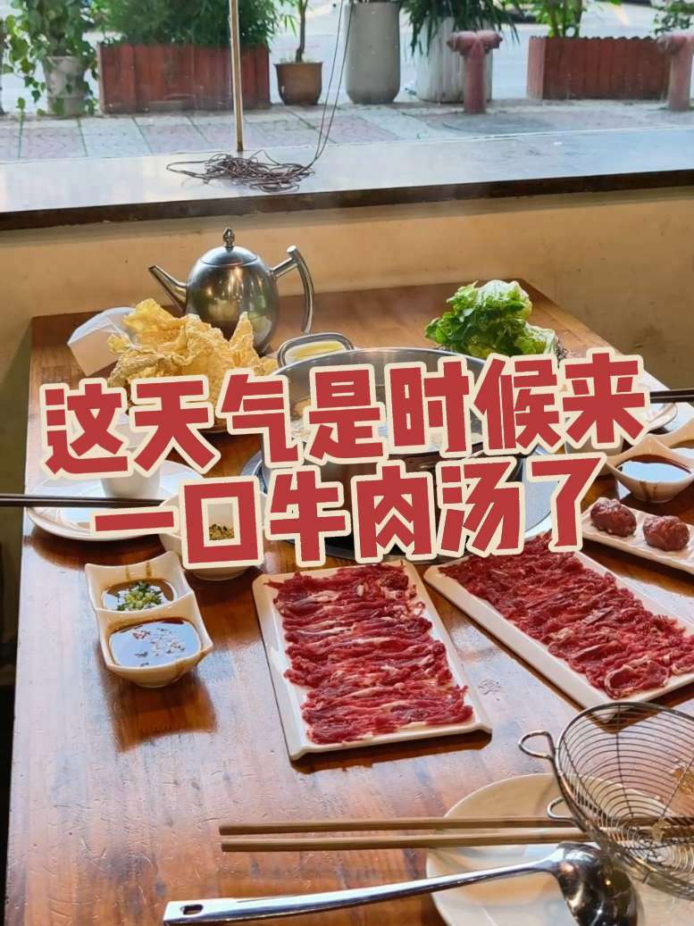 80多块钱的双人餐,现切的牛肉很嫩煮个10秒就能吃!蘸料芝麻酱很香很香!门口有大停车场!潮