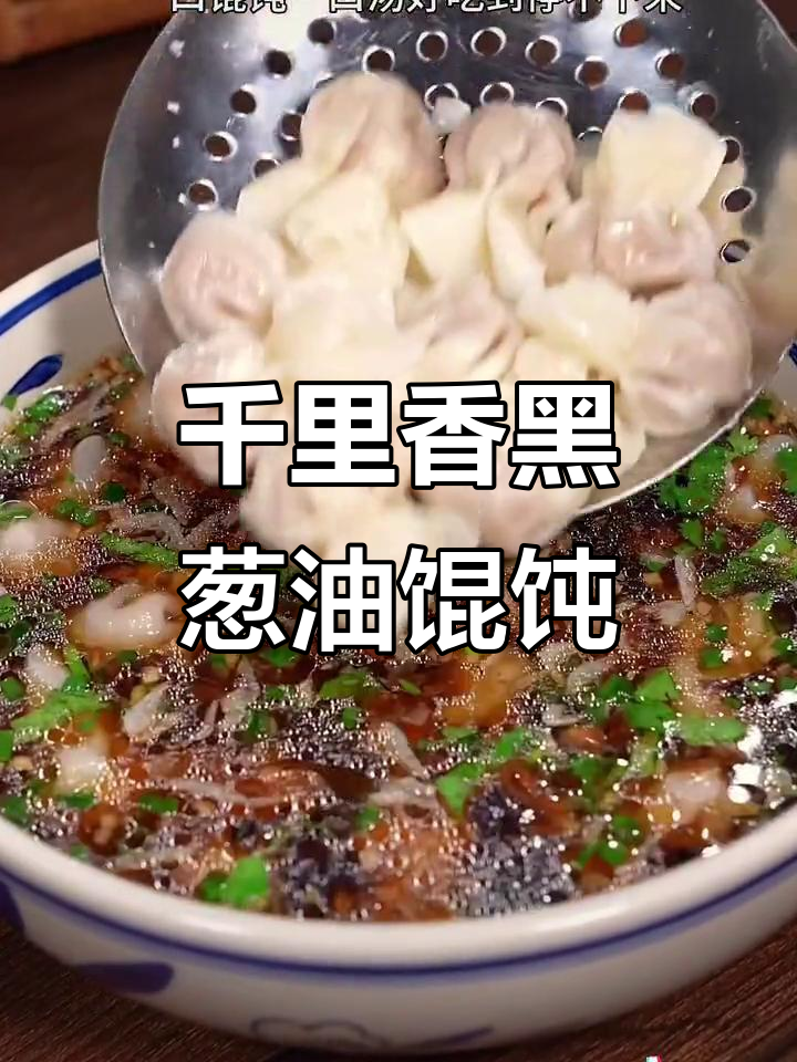 福建千里香馄饨的秘密:简单做法,汤底调味全揭秘