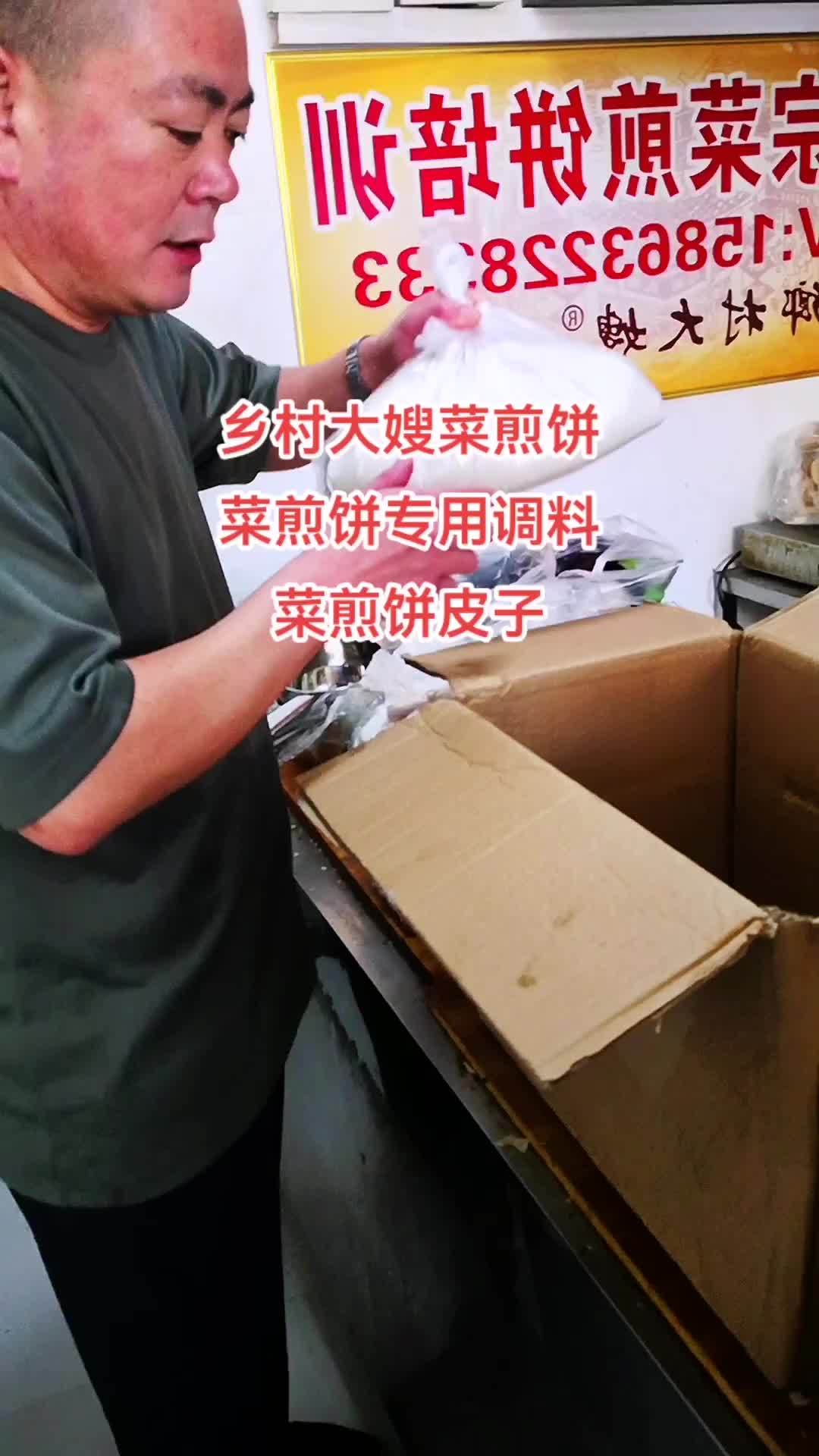 菜煎饼专用调料菜煎饼皮子菜煎饼培训学习 菜煎饼 美食 地方特色美食 餐饮创业 摆摊创业