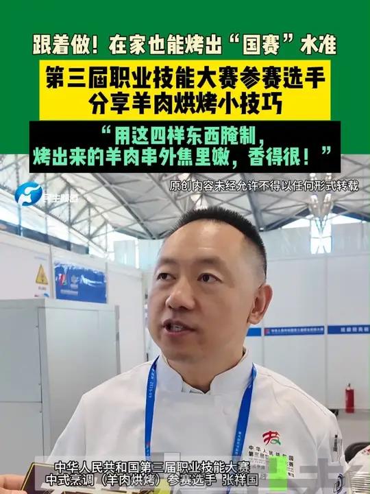9月20日河南郑州,跟着做!在家也能烤出“国赛”水准,第三届职业技能大赛参赛选手分享羊肉烘