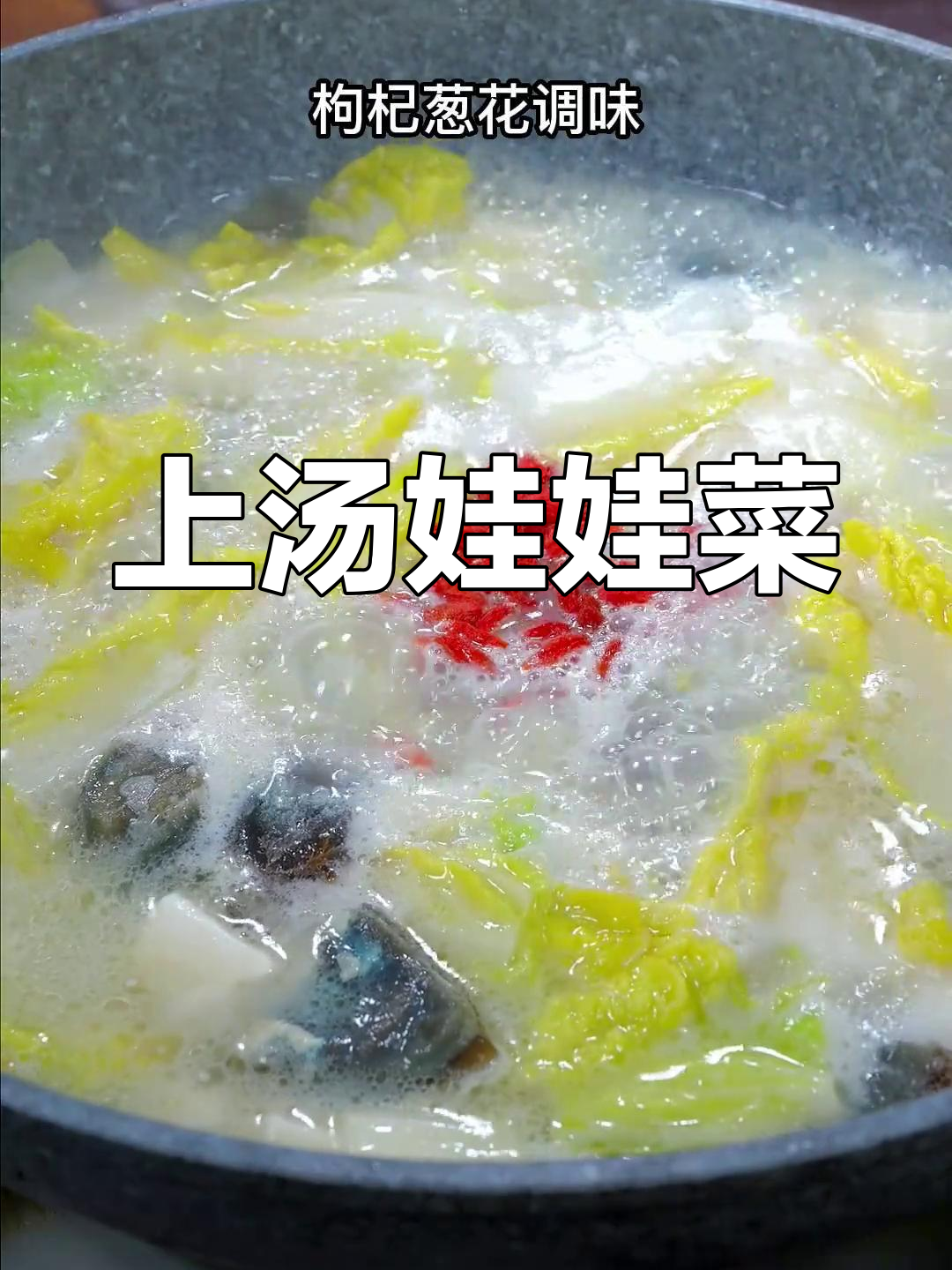 低卡美味上汤娃娃菜,营养又简单