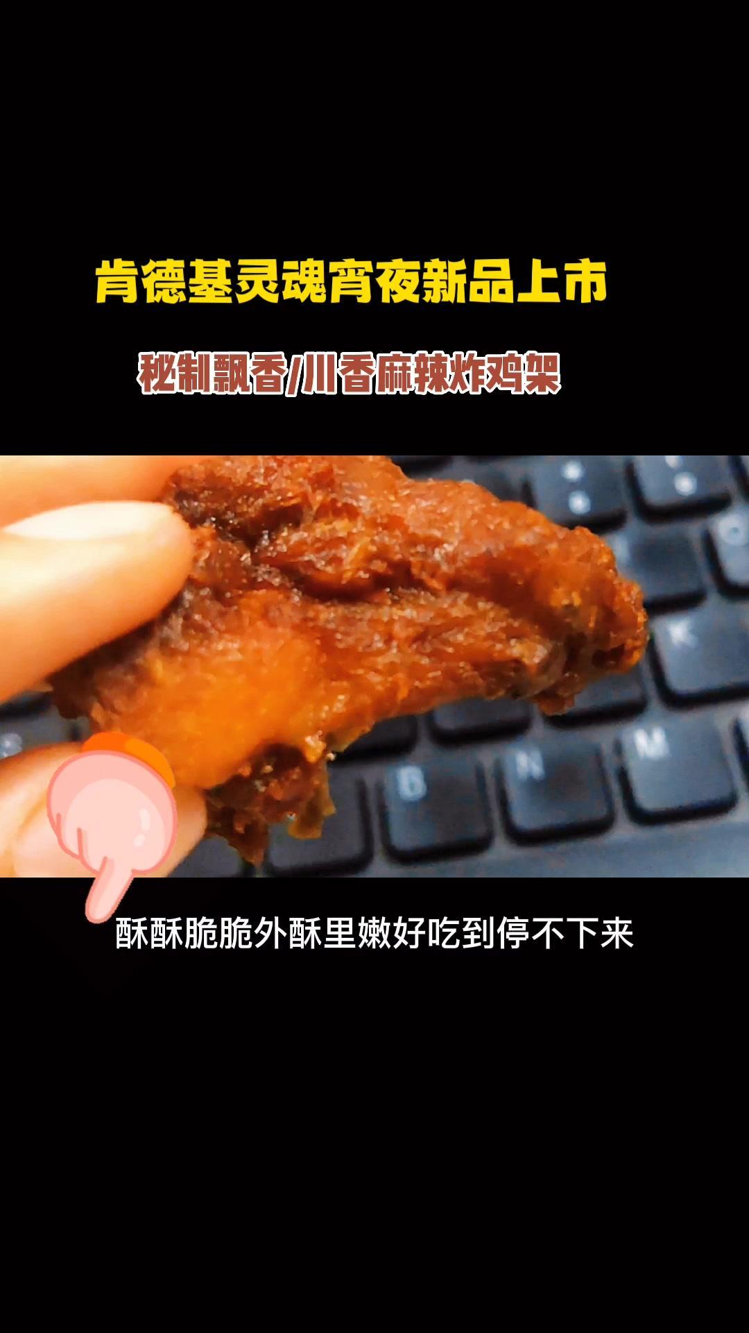 肯德基居然上了正宗的东北鸡架作为拥有1/4东北血统的山西人,我墙裂推荐,颜值一般般,味道超