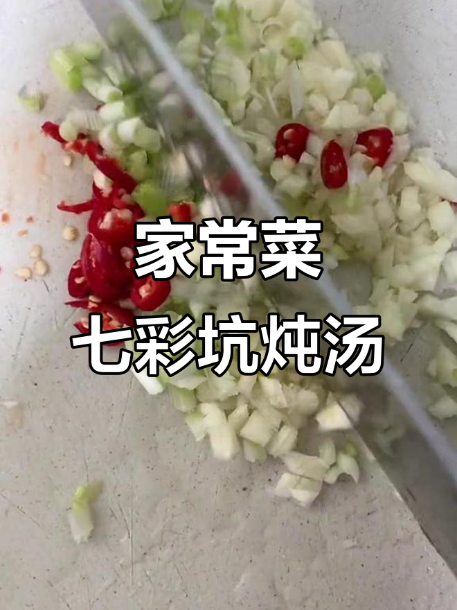七彩坑当归炖汤,家常味十足!