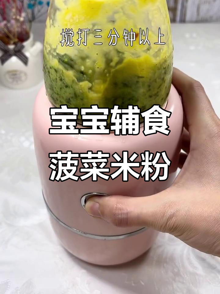 菠菜米粉蒸蛋,宝宝轻松咀嚼无压力