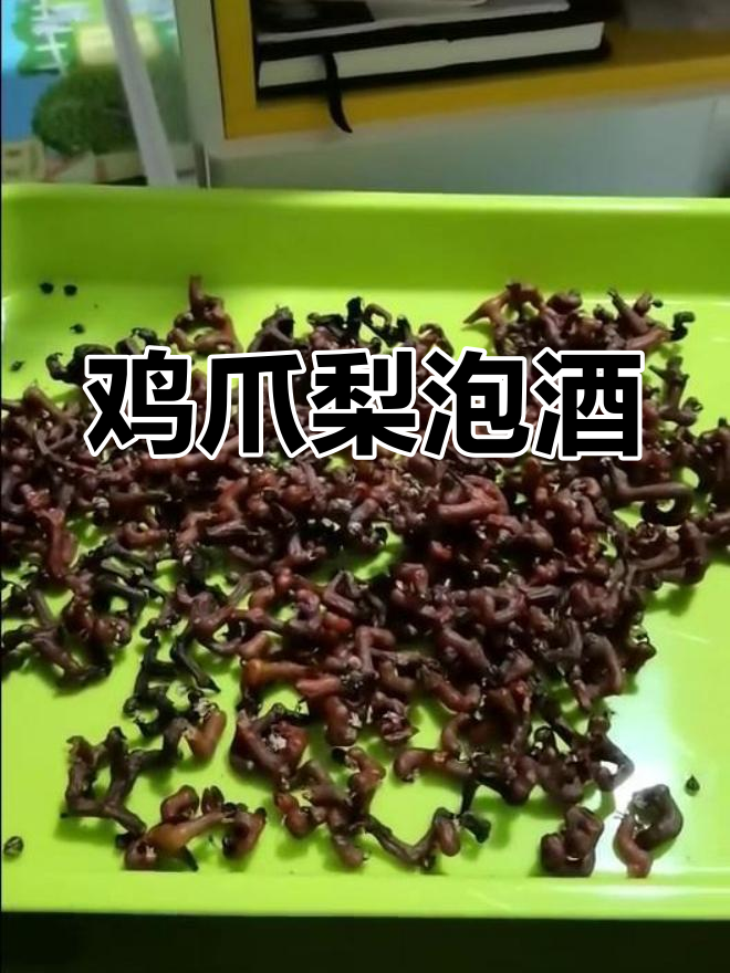 鸡爪梨泡酒,能清热利尿、解酒毒,值得一试!