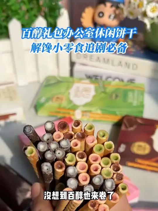 没想到百醇巧克力棒也来卷了