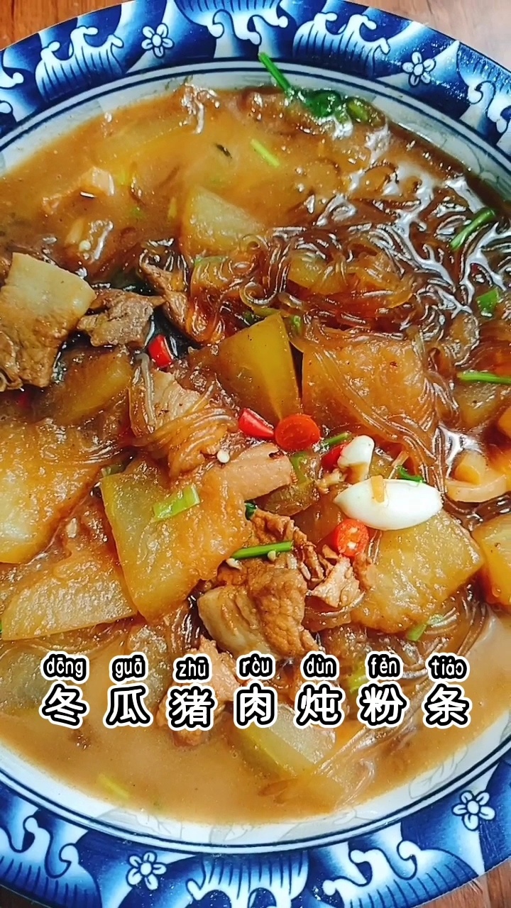冬瓜猪肉炖粉条