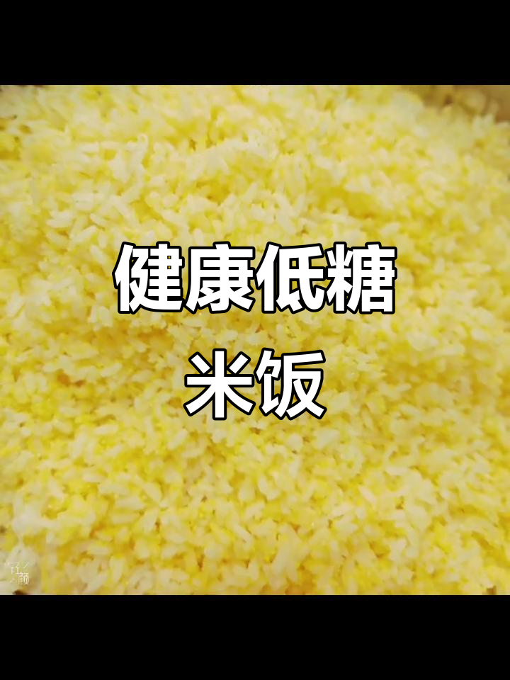玉米面拌饭,蒸十分钟,适合血糖高的人吃