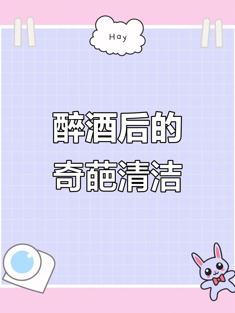 老婆回家前疯狂清理现场,烧焦菜、糊锅全都搞定!