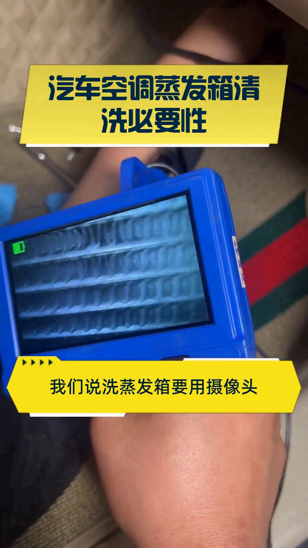 汽车空调蒸发箱清洗必要性