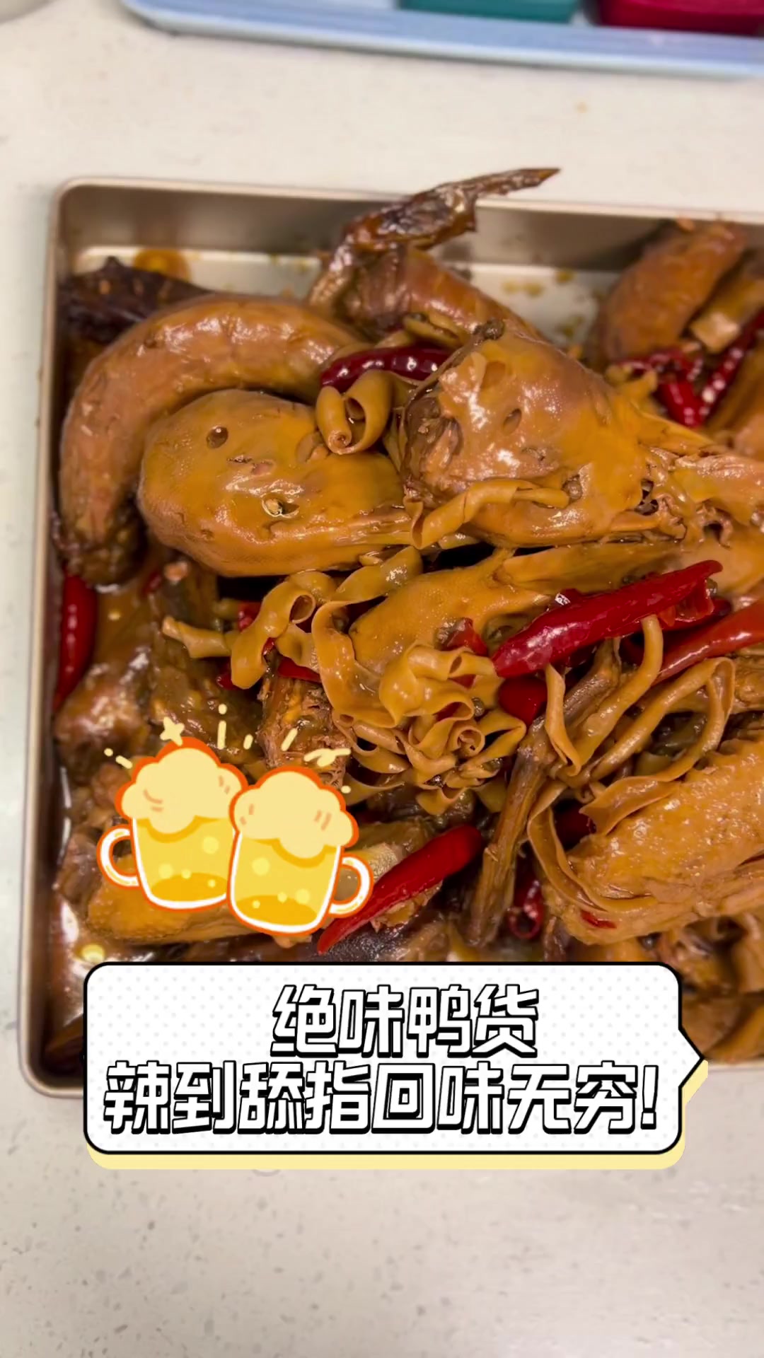 绝味鸭货,辣到舔指回味无穷!