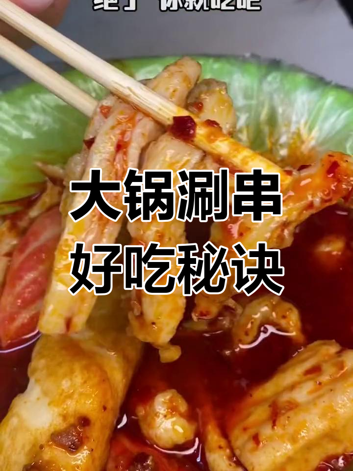 沈阳大锅涮串的独特魅力
