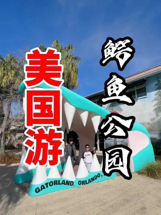 奥兰多不愧为乐园之城,到处都可以遛娃!