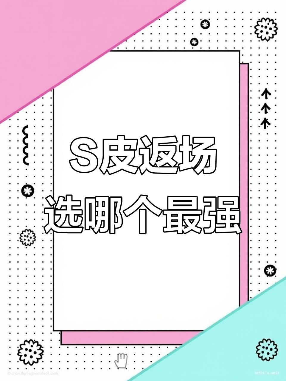 猫和老鼠手游S皮返场,三大巨头谁更强?