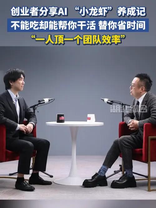 创业者分享AI “小龙虾”养成记,不能吃却能帮你干活、替你省时间,“一人顶一个团队效率”