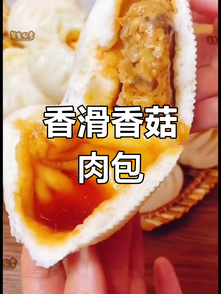 香菇肉包子,鲜嫩多汁的秘诀大公开