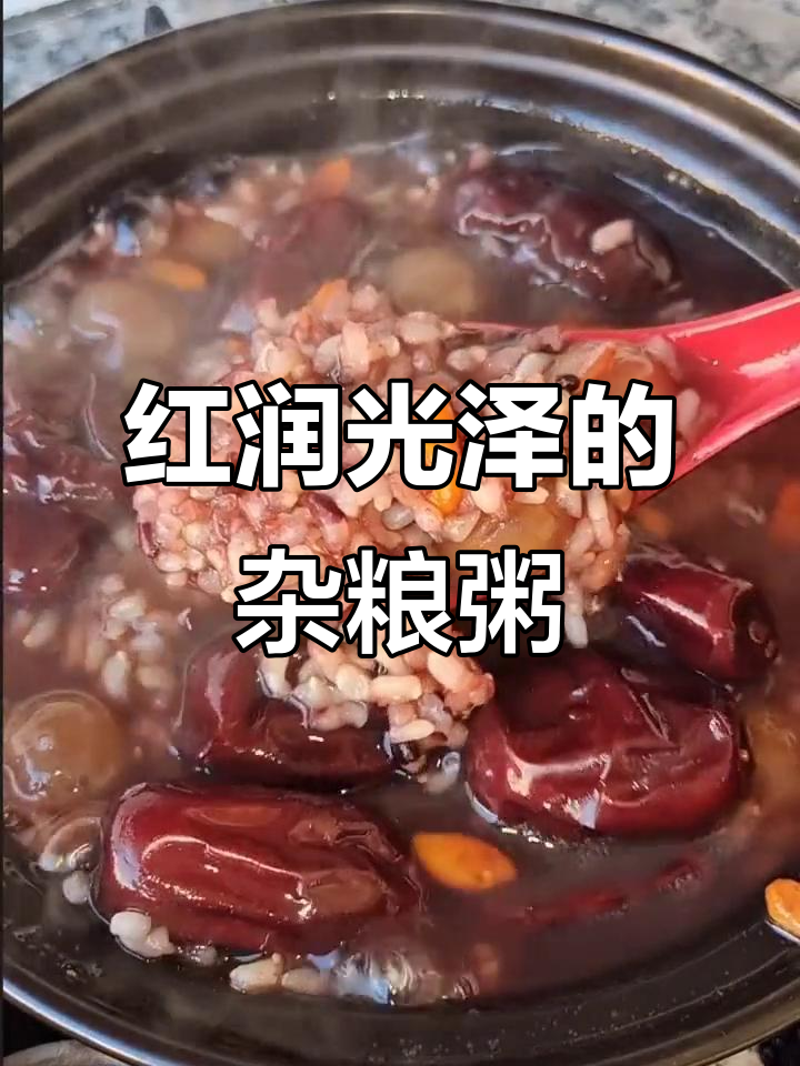 杂粮滋补粥,美容养颜,男人必学!