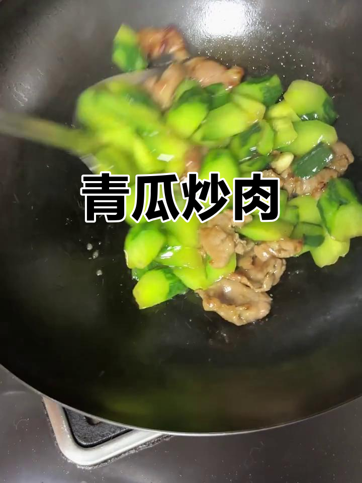 青瓜炒肉片,简单又美味,粤式经典家常菜