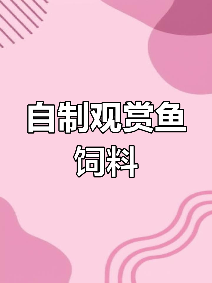 七彩神仙鱼汉堡制作技巧