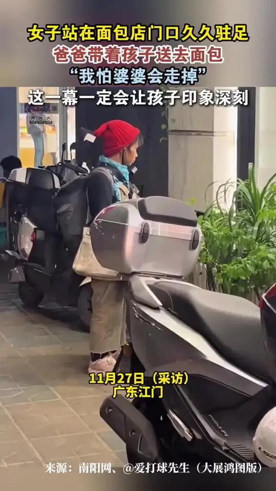 女子站在面包店门口久久驻足,爸爸带着孩子送去面包:“我怕婆婆会走掉”,这一幕一定会让孩子印
