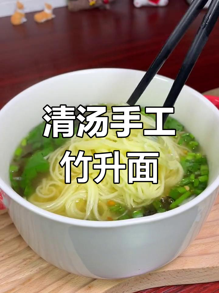 手工竹升面,清汤煮几分钟就能吃!劲道又美味