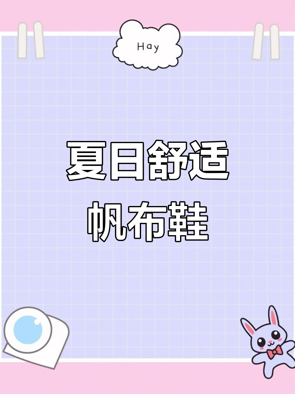 夏季必备,舒适又实惠的帆布鞋,孩子穿上既时尚又轻便