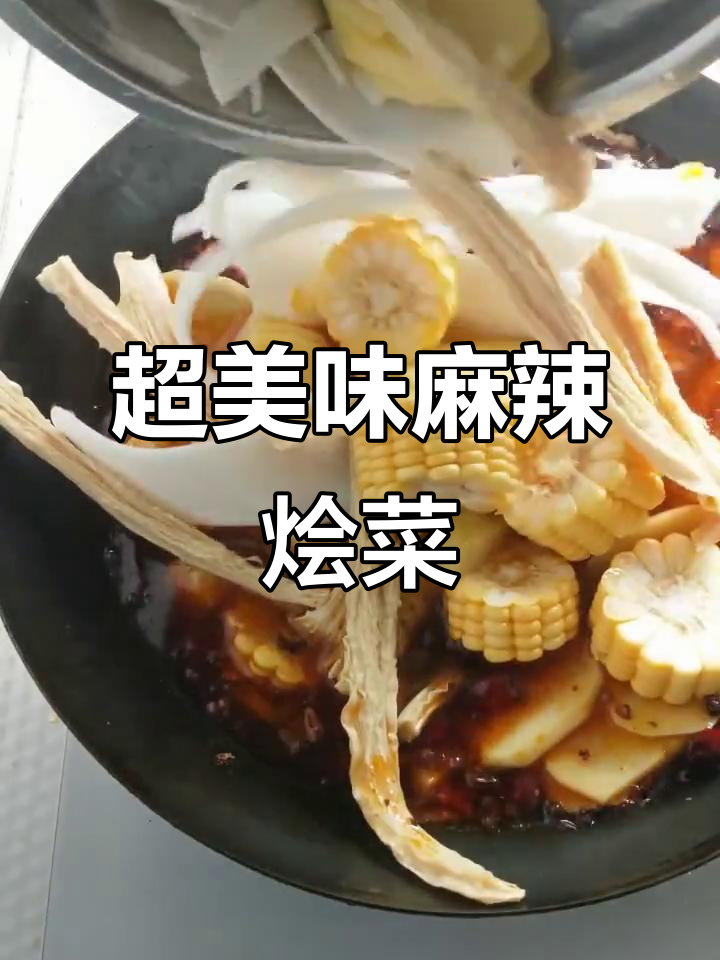 麻辣烩菜大揭秘,简单步骤教你做正宗川味火锅