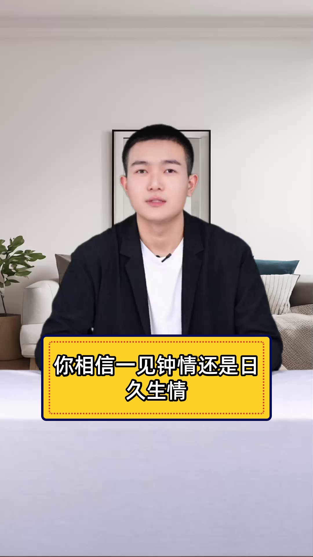 一见钟情VS日久生情:哪个更靠谱?