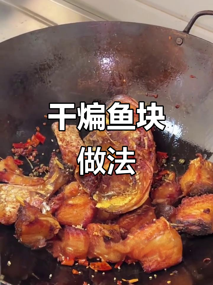 干煸鱼块,麻辣鲜香酥脆口感