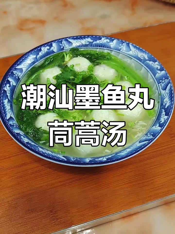潮汕墨鱼丸配茼蒿汤,鲜香四溢让人无法抗拒