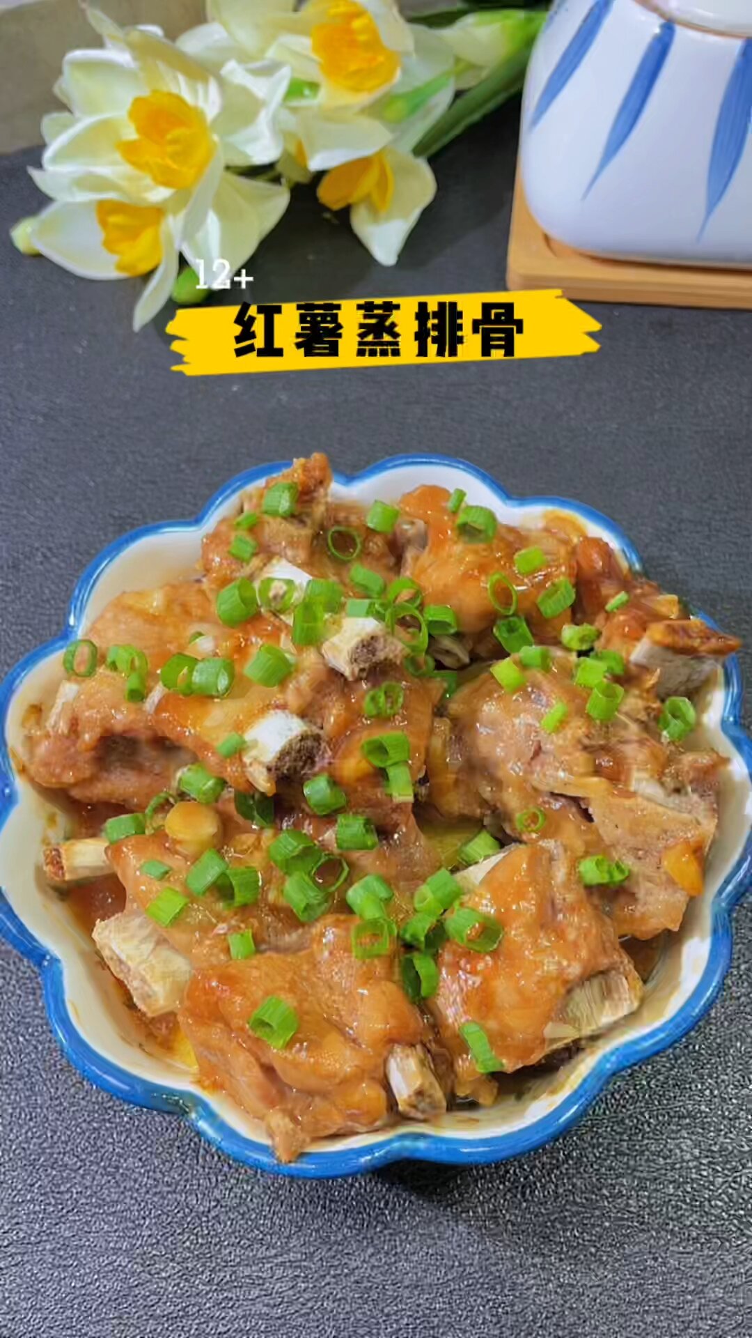 薯蒸排骨