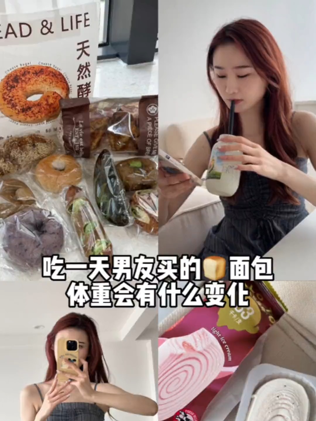 当男朋友买了三十几个面包我就可以一天吃十种嘿嘿