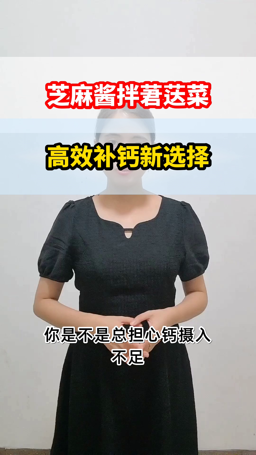 芝麻酱拌莙荙菜,补钙新选择