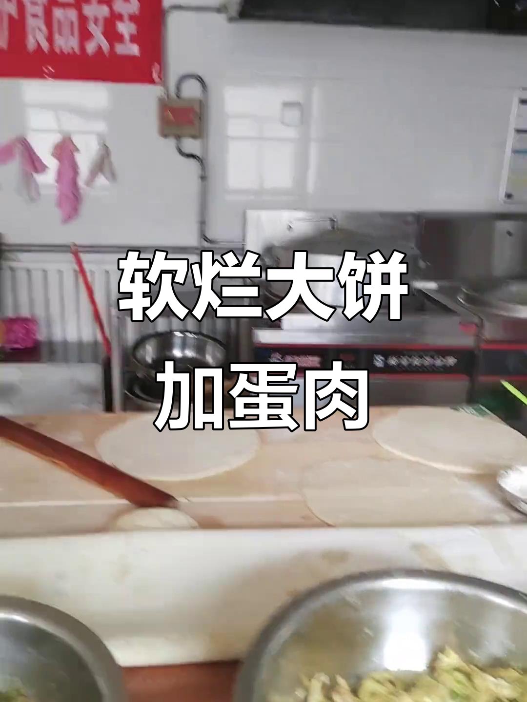 大饼夹肉配鸡蛋,老人最爱吃的美味搭配