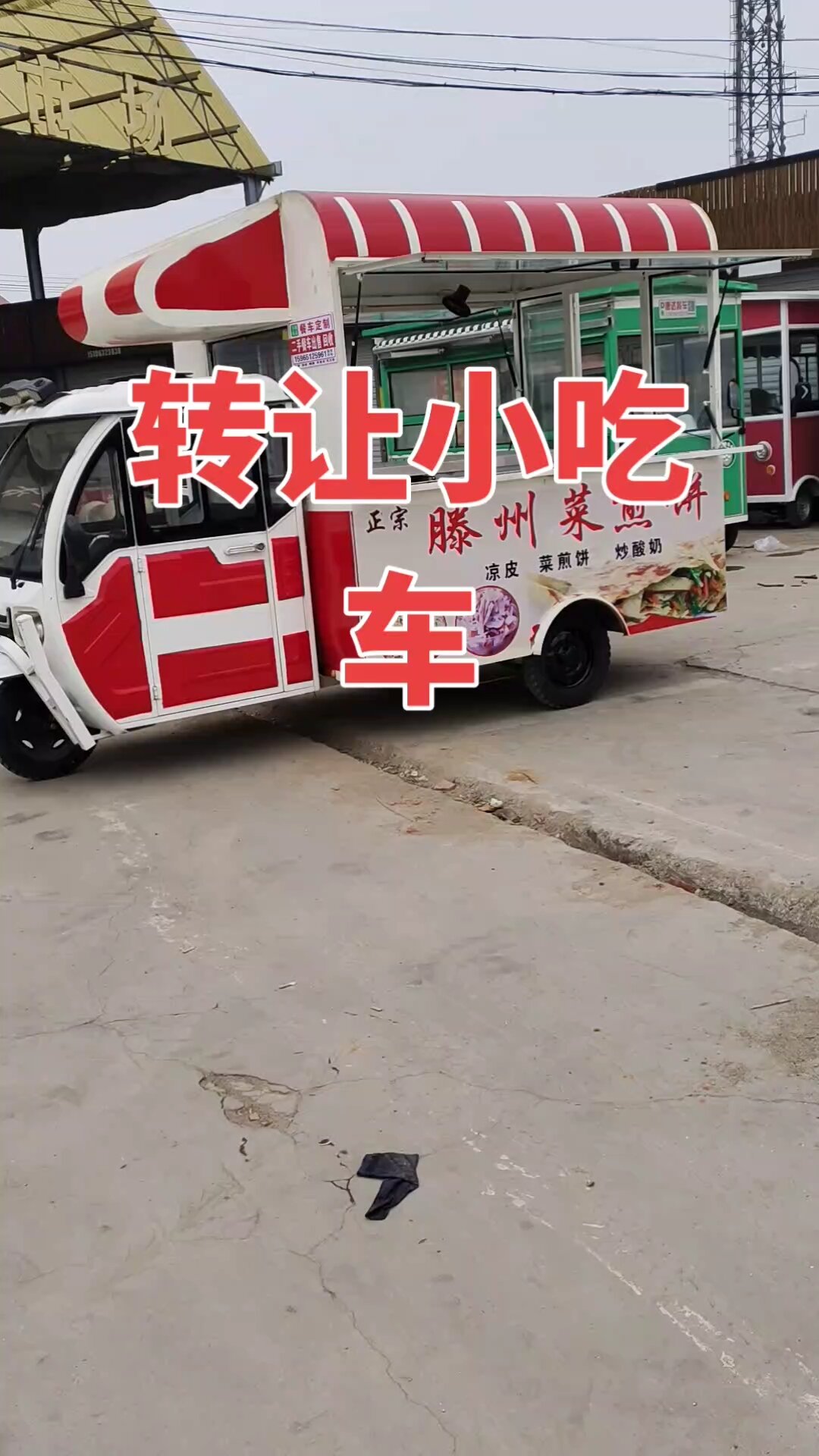 转让二手四轮电动美食小吃车 电动餐车小吃车